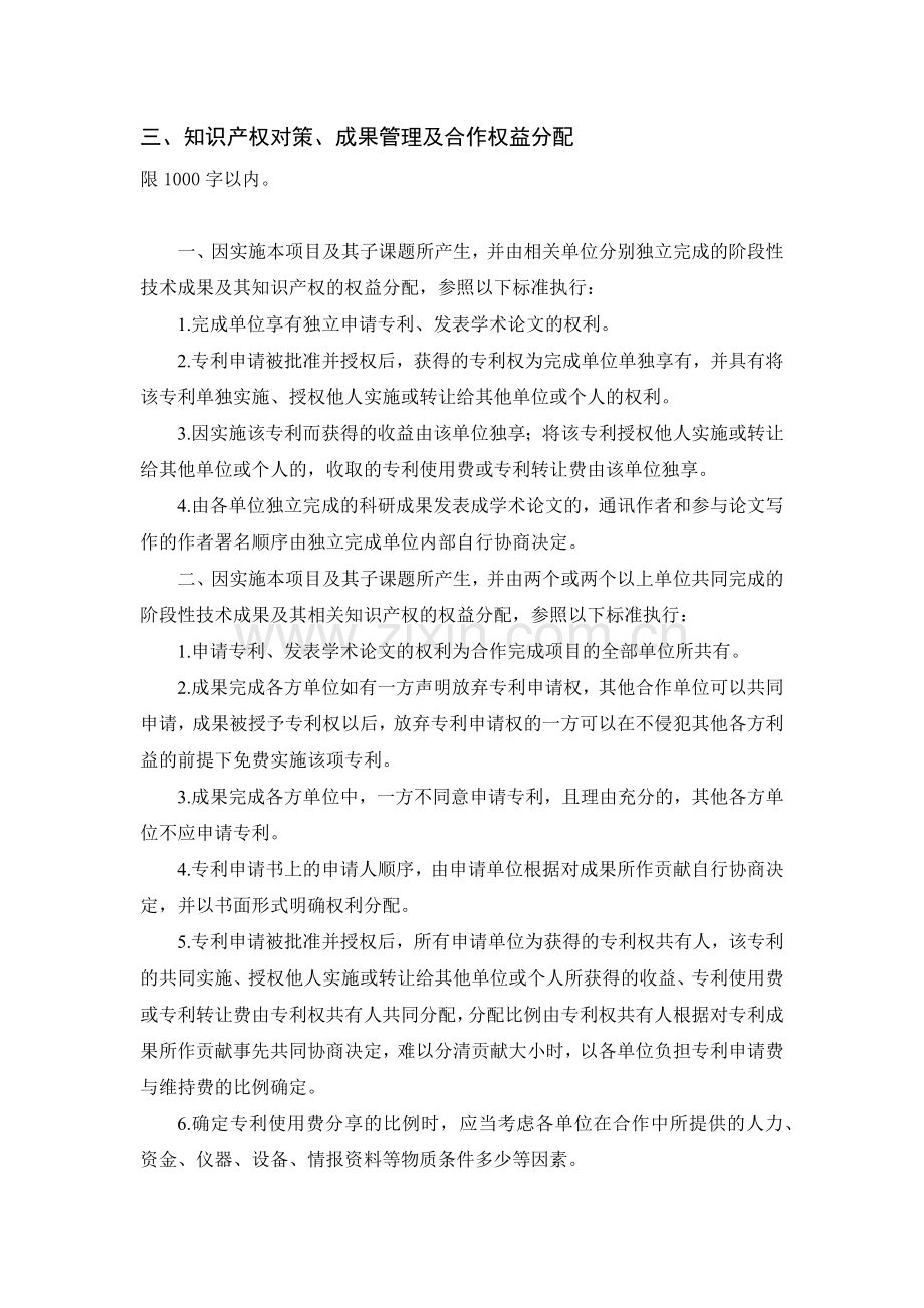 知识产权对策、成果管理及合作权益分配.doc_第1页