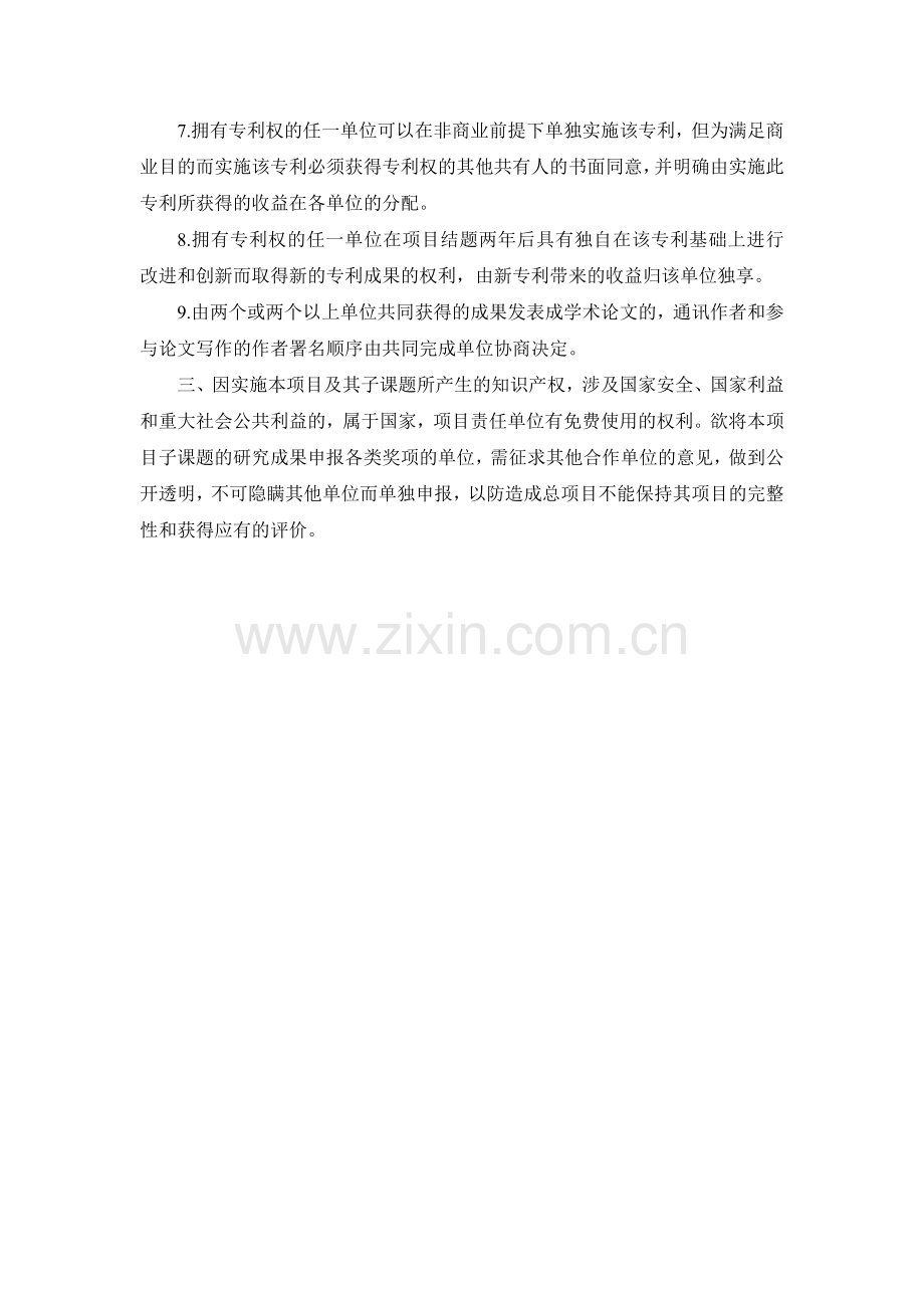 知识产权对策、成果管理及合作权益分配.doc_第2页