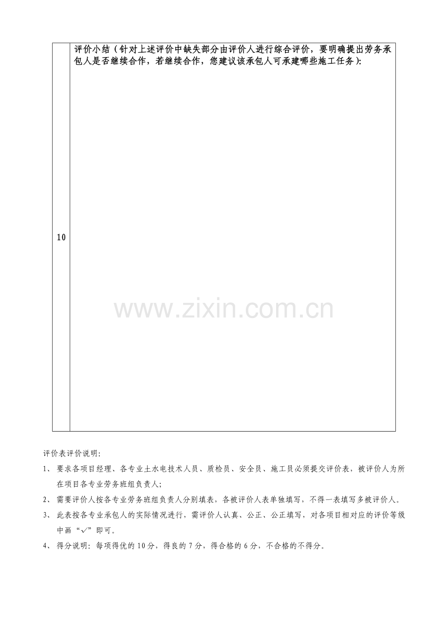 劳务班组评价表.doc_第2页