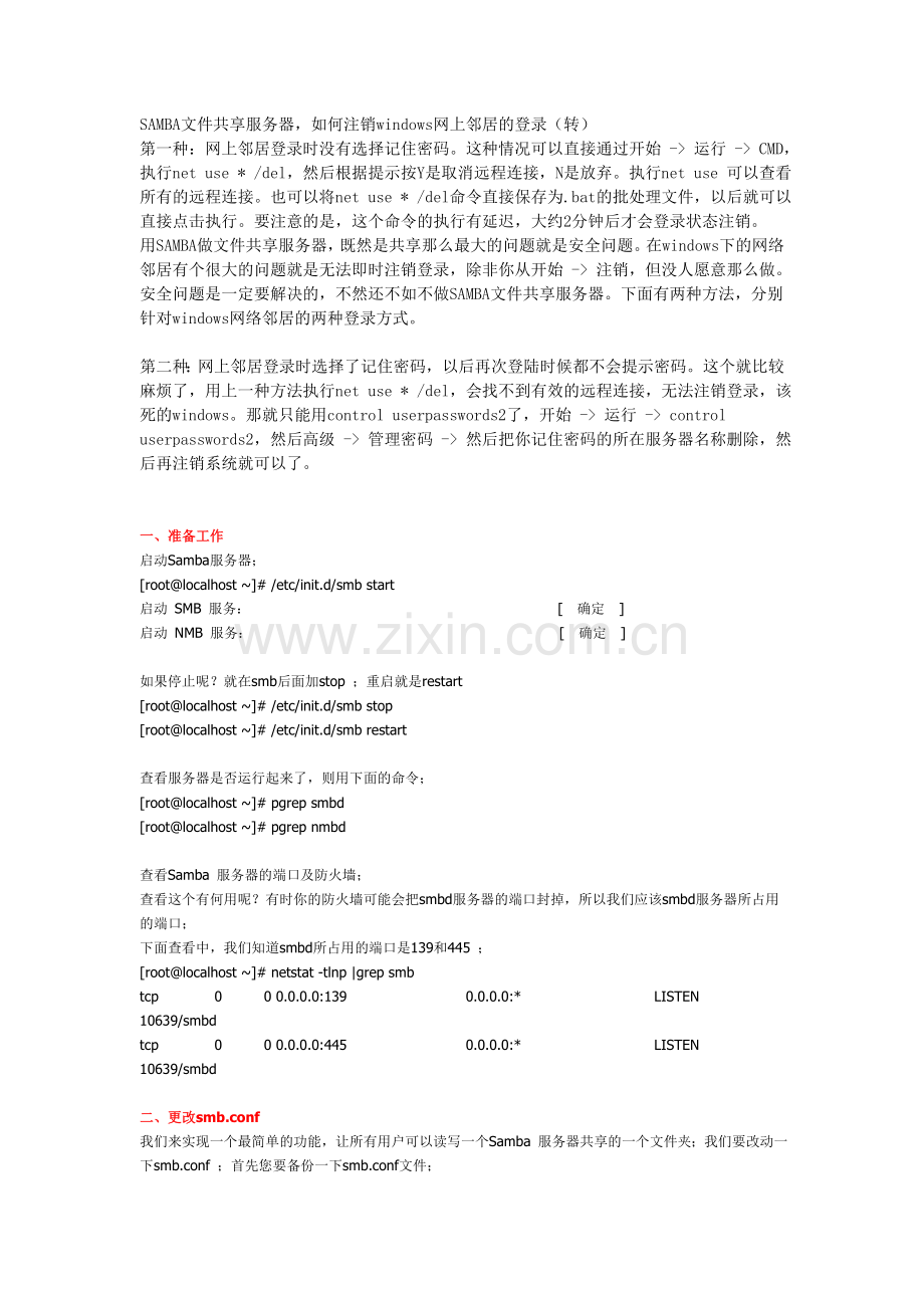 samba设置.doc_第1页