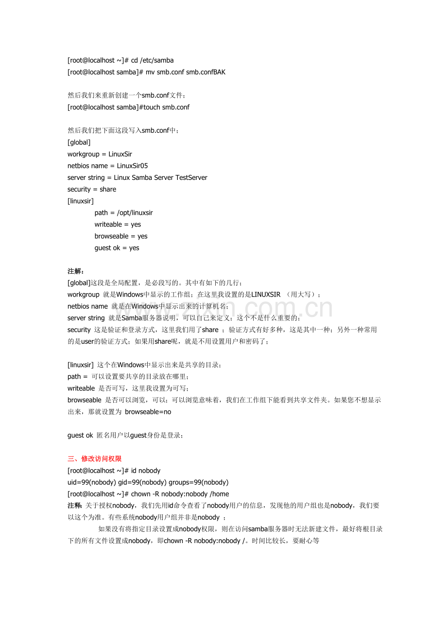 samba设置.doc_第2页