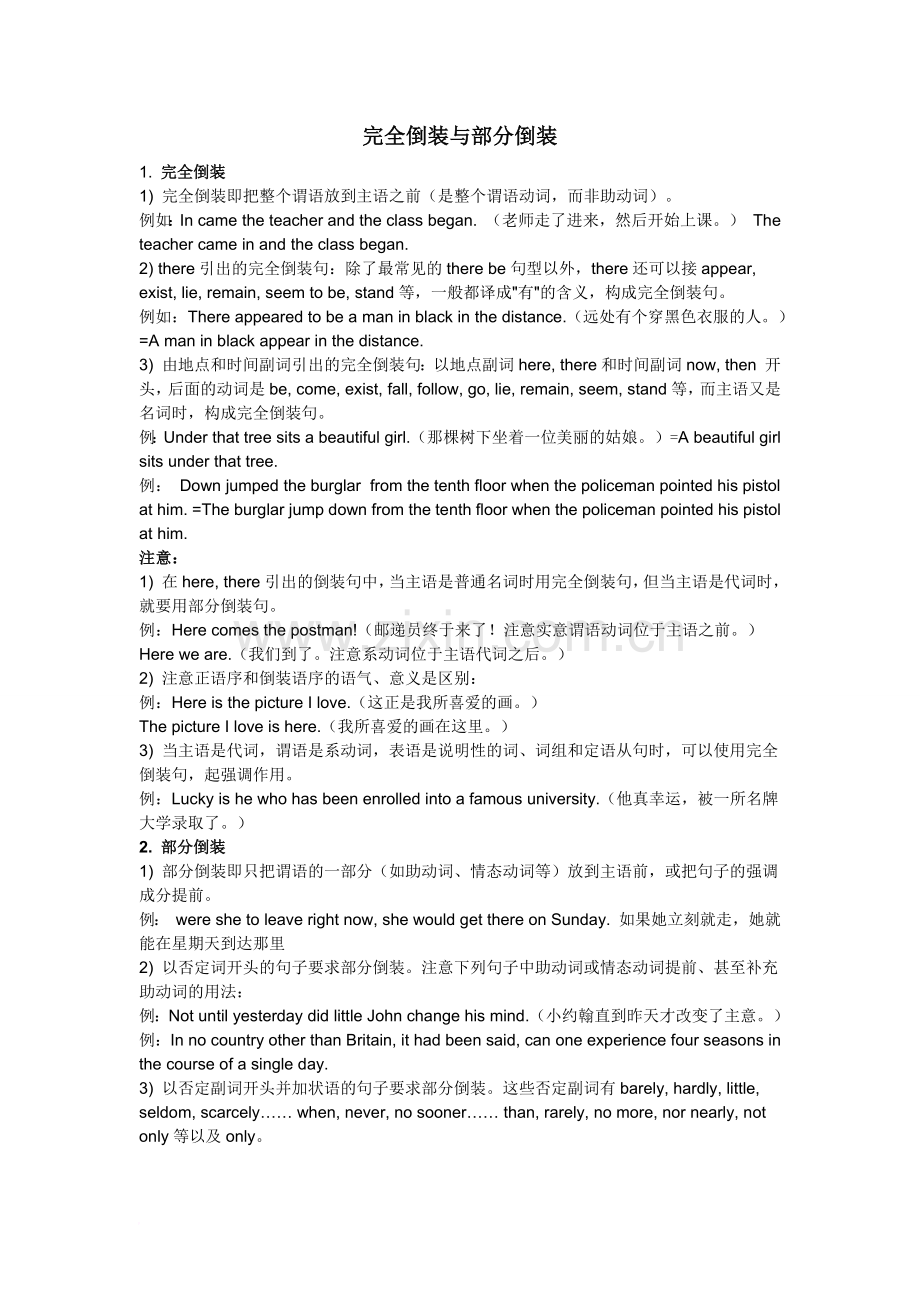 倒装句和反义疑问句.doc_第1页