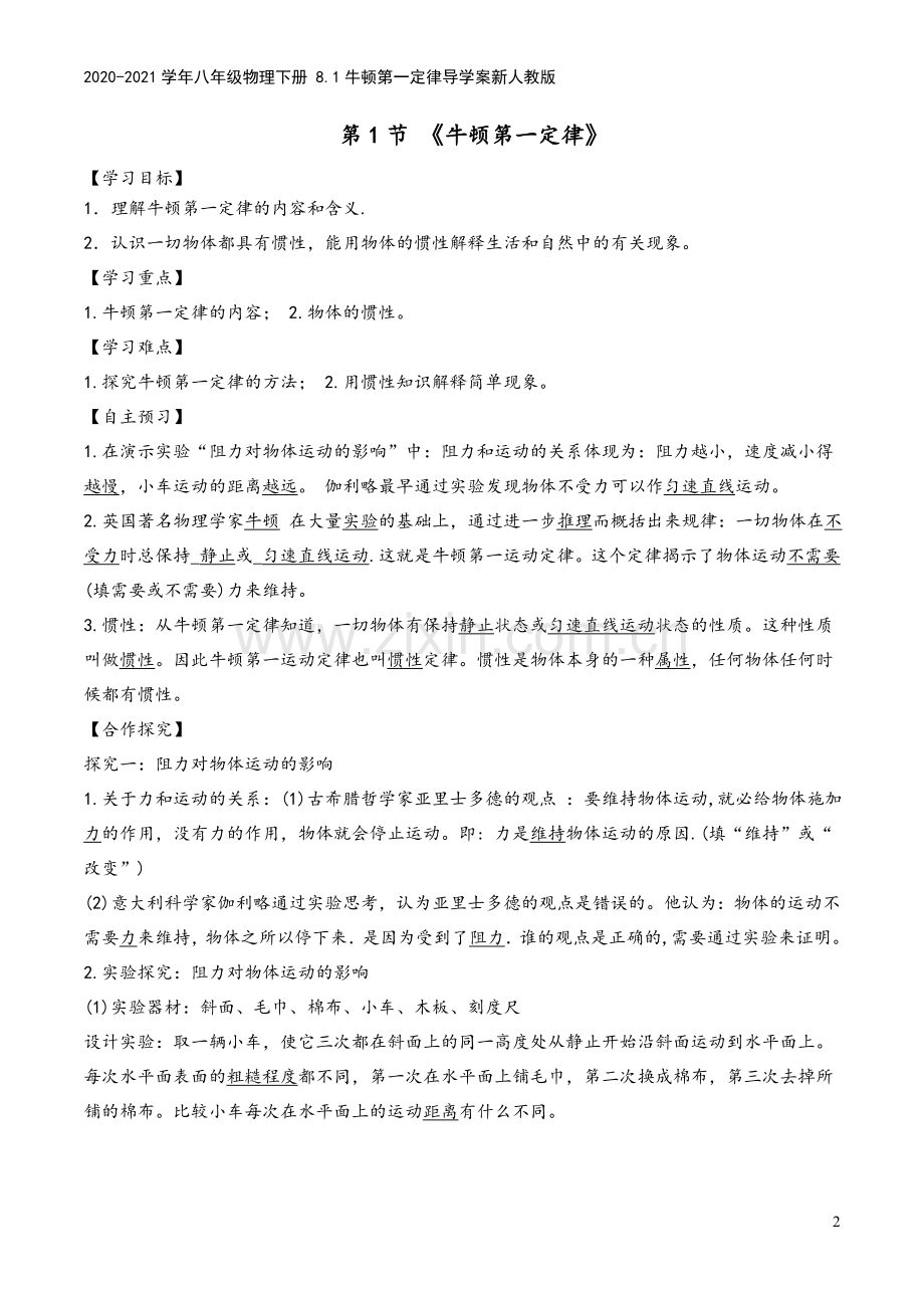 2020-2021学年八年级物理下册-8.1牛顿第一定律导学案新人教版.doc_第2页
