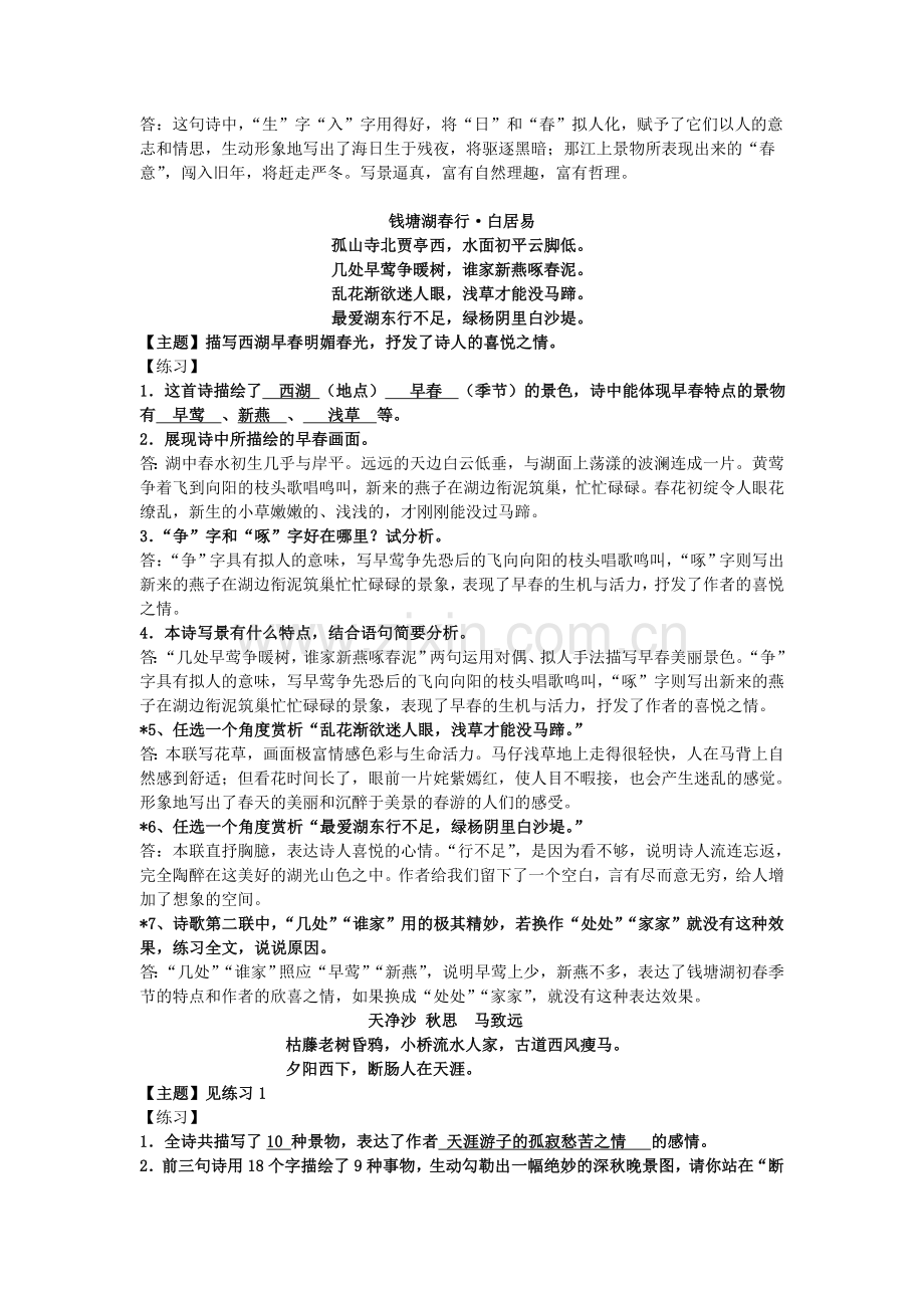 初中诗歌鉴赏练习及答案.doc_第2页