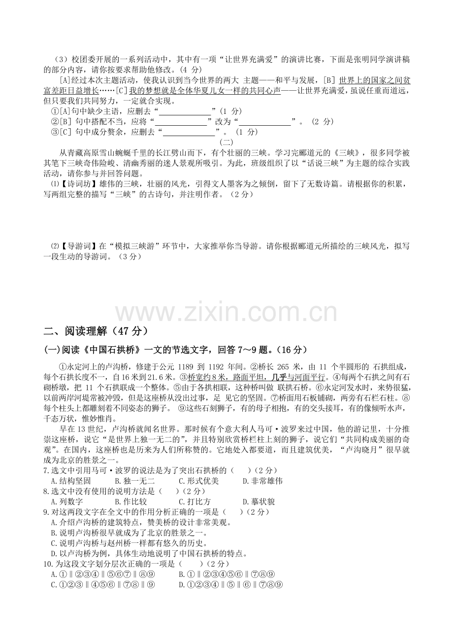 新人教部编版八年级语文上册期末检测2018.doc_第2页