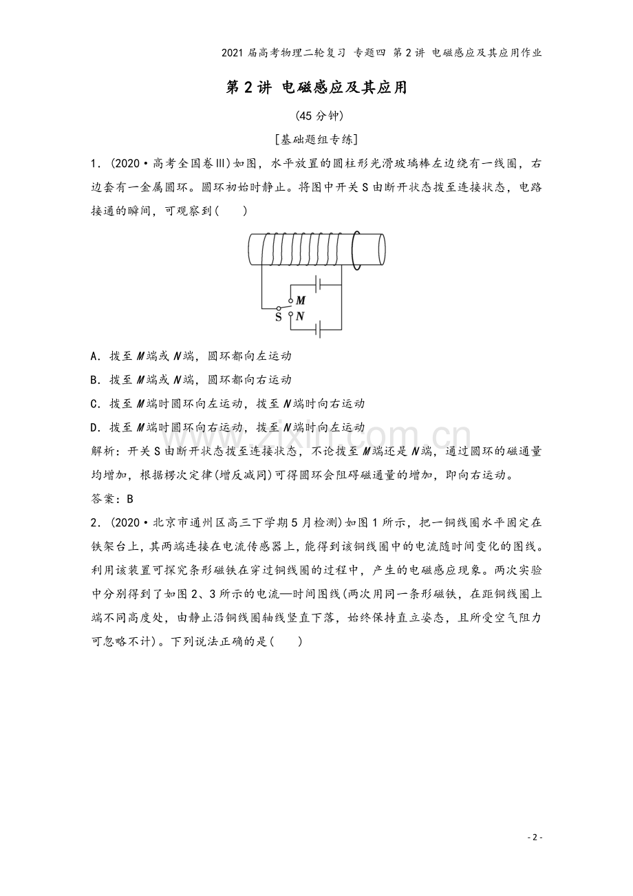 2021届高考物理二轮复习-专题四-第2讲-电磁感应及其应用作业.doc_第2页