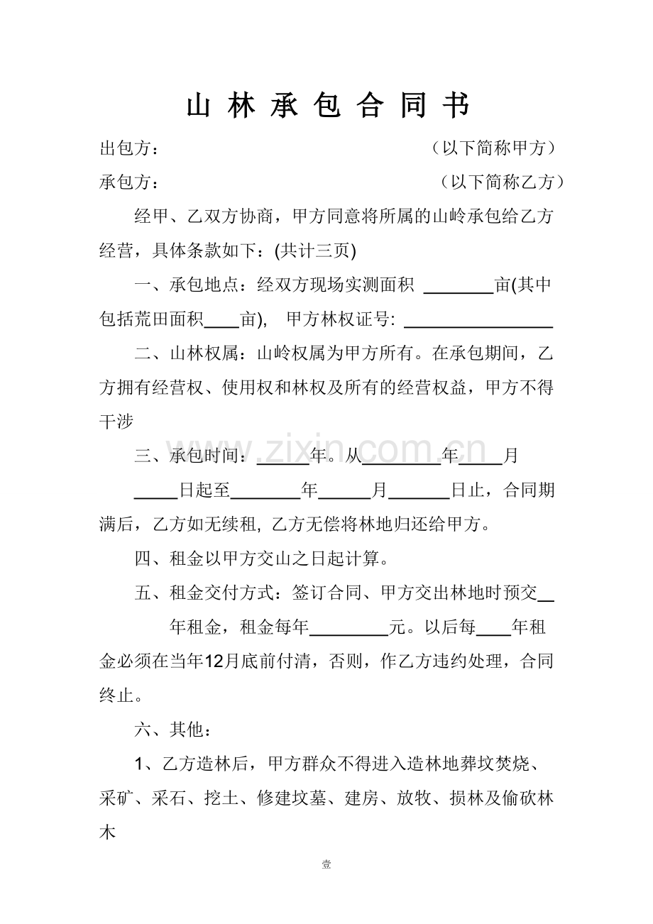 山林租赁合同样本(实用版本).doc_第1页