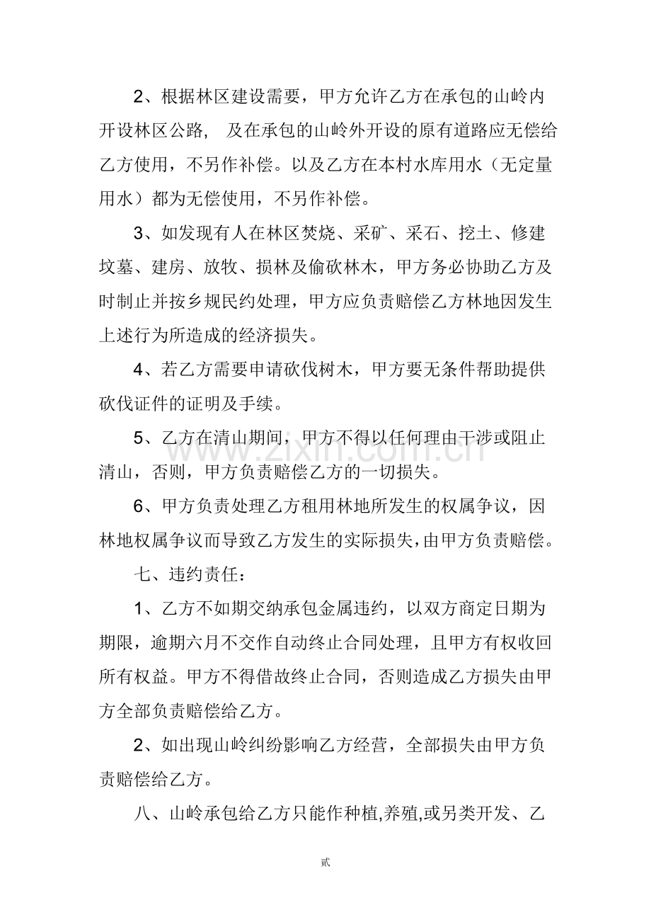 山林租赁合同样本(实用版本).doc_第2页