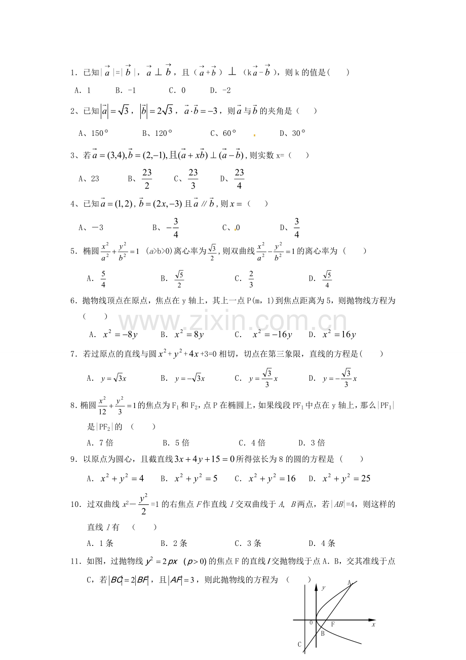 5.3椭圆的应用.doc_第1页