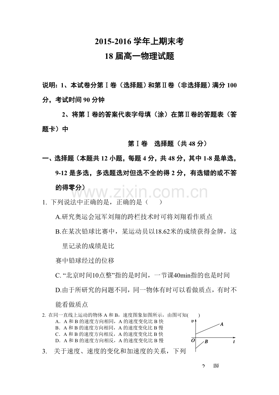 河南省郑州市高一物理上册期末试题.doc_第1页