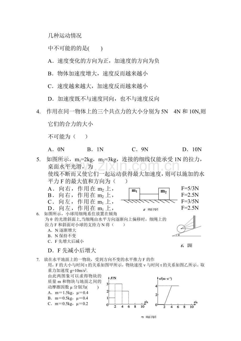 河南省郑州市高一物理上册期末试题.doc_第2页