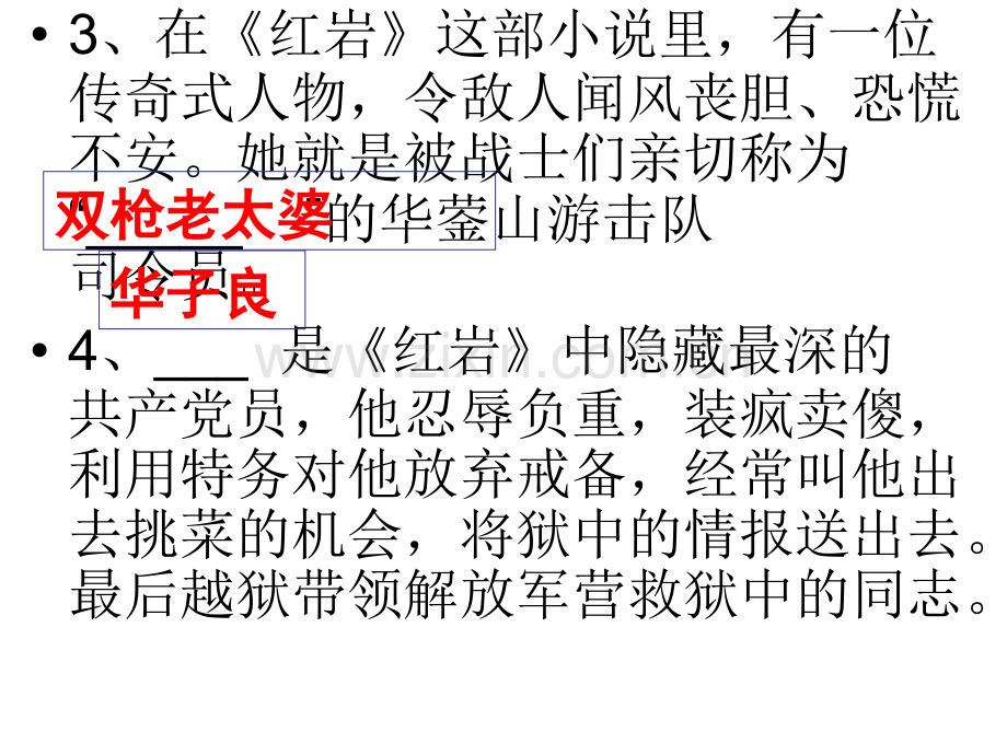 《红岩》综合练习题.ppt_第2页