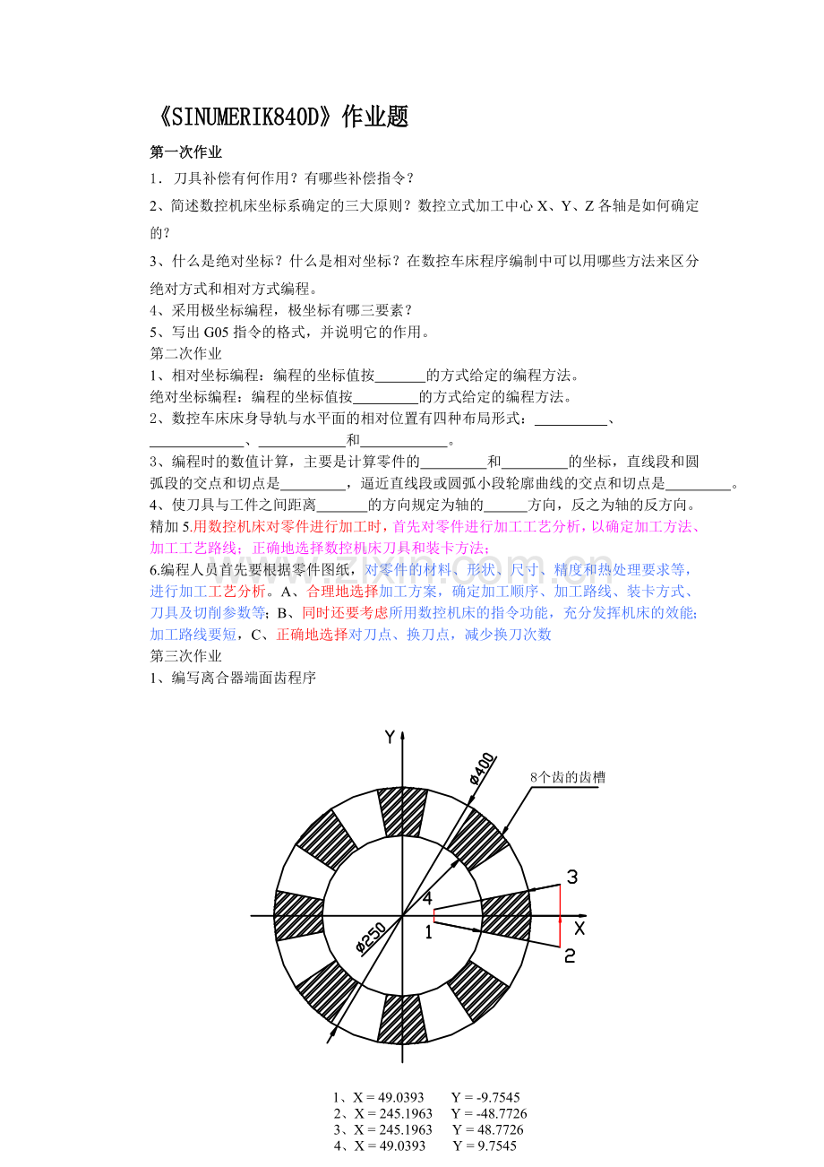 SINUMERIK840D编程重修指导.doc_第1页