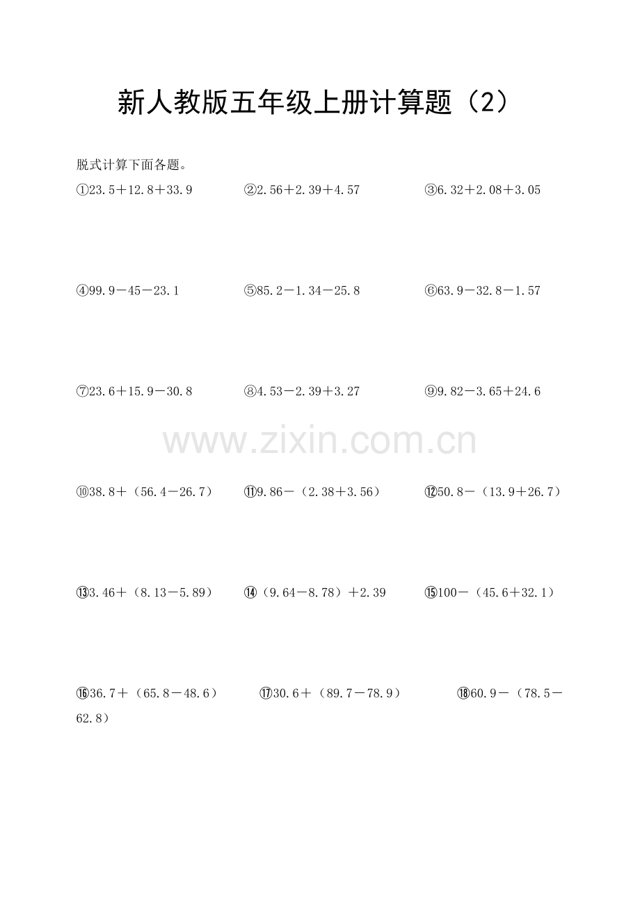 新人教版五年级上册计算题15套(2).doc_第2页