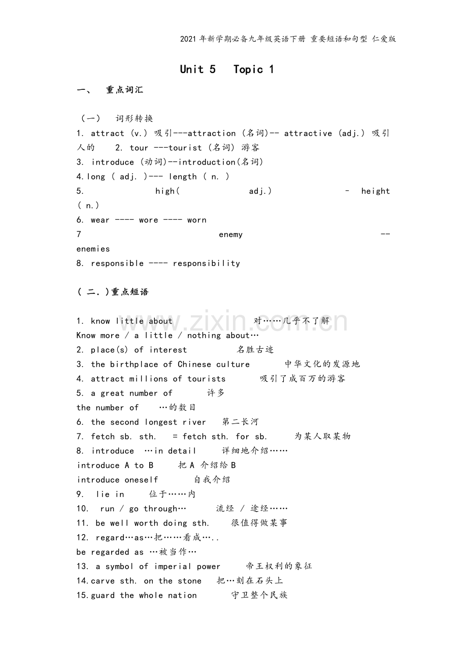 2021年新学期必备九年级英语下册-重要短语和句型-仁爱版.docx_第2页