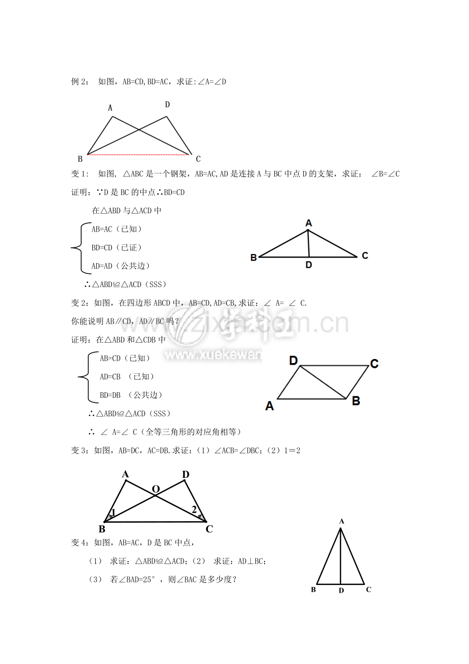 SSS判定例题以及课堂检测.doc_第2页