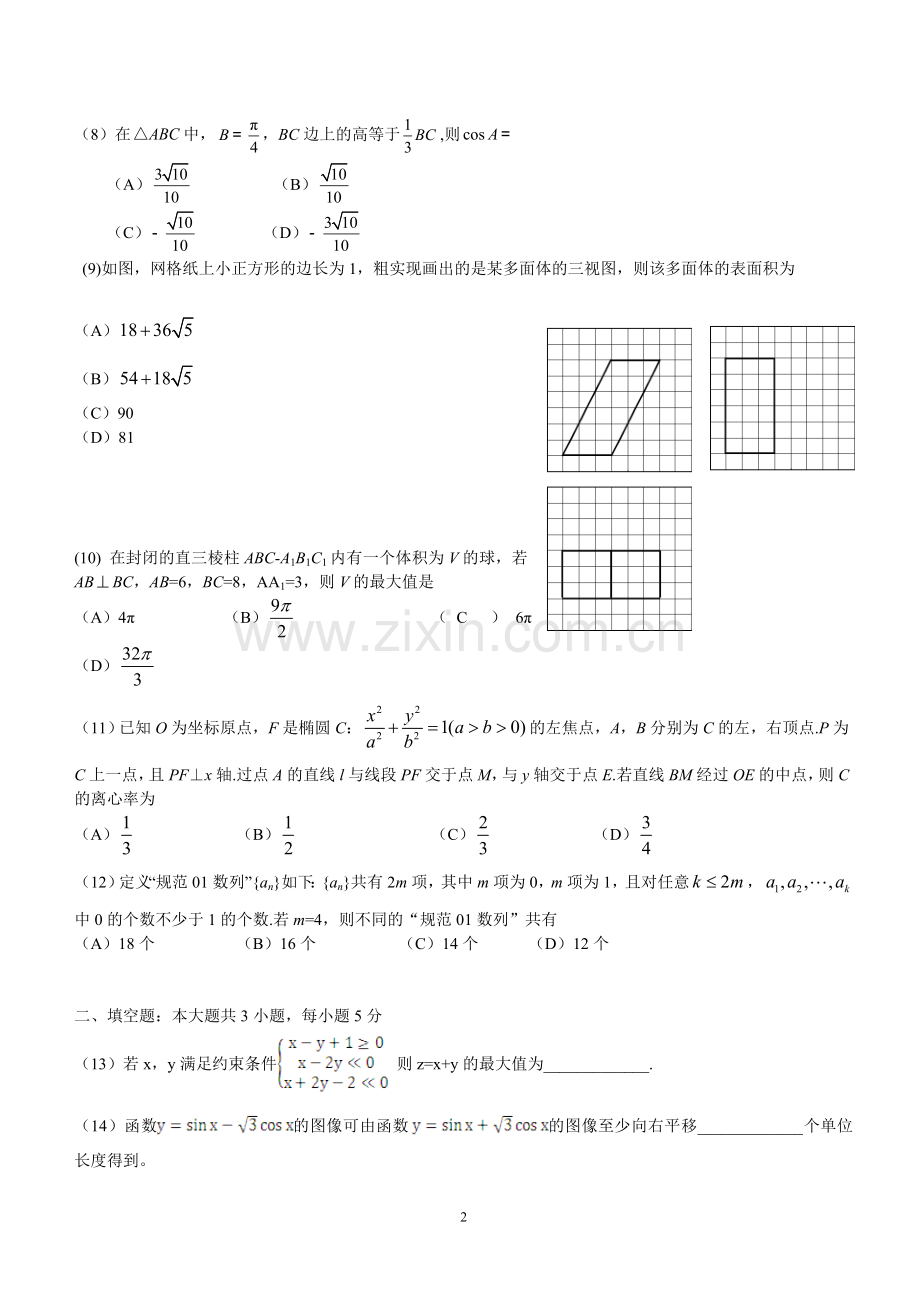 2016全国三卷理科数学高考真题及答案.doc_第2页