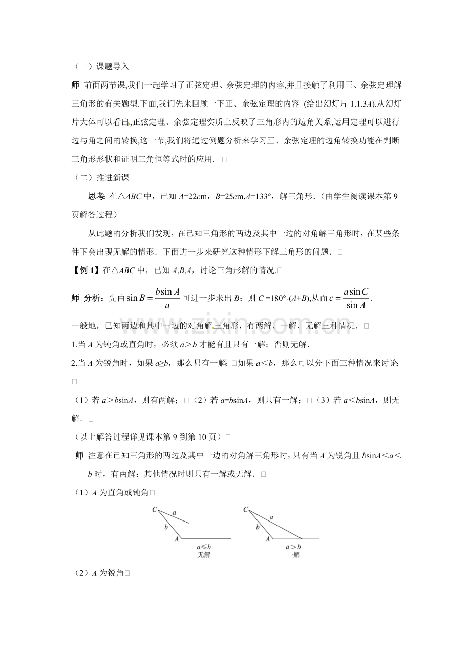 人教A版高中数学必修五1.1.3习题课教案.doc_第2页