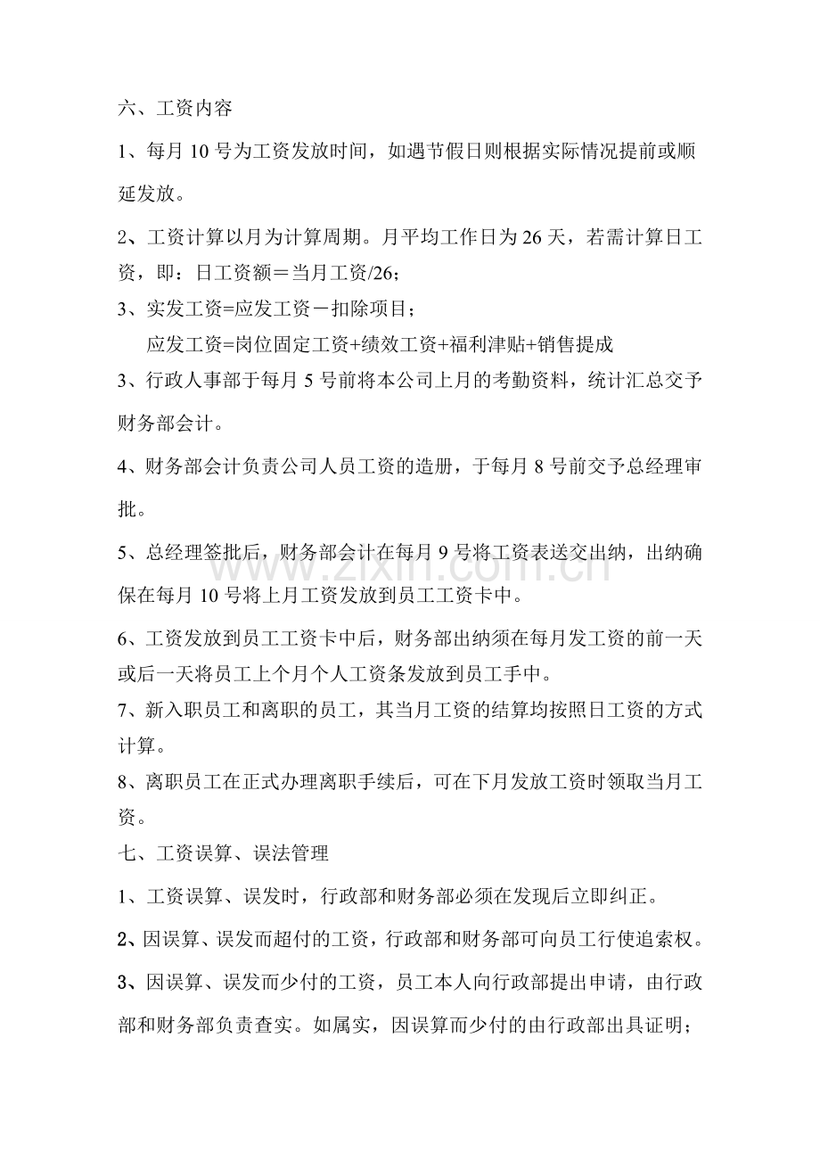 工资发放管理制度.doc_第2页