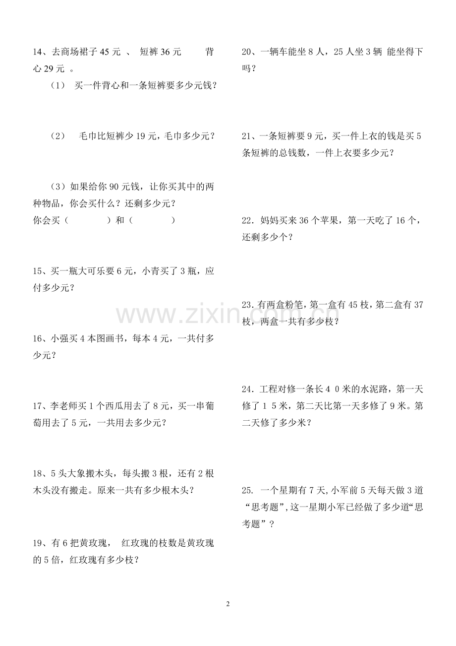 人教版二年级数学上册解决问题练习题150题.doc_第2页