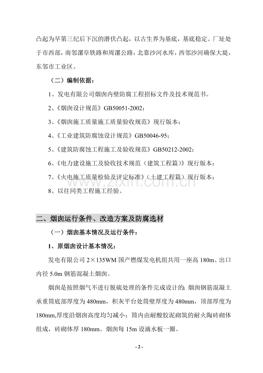 烟囱防腐施工技术规范.doc_第2页