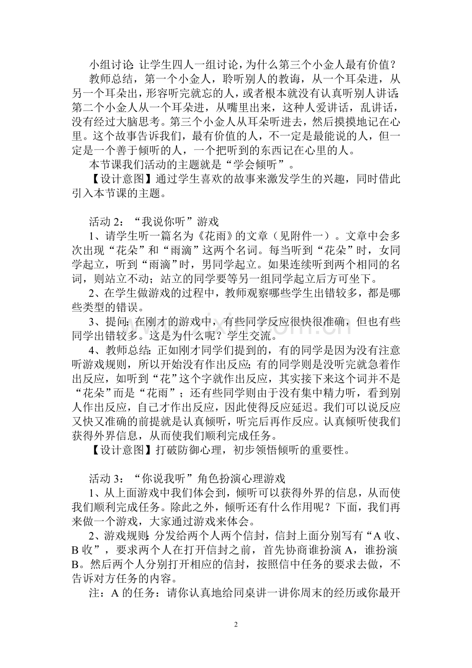 《学会倾听》教案.doc_第2页