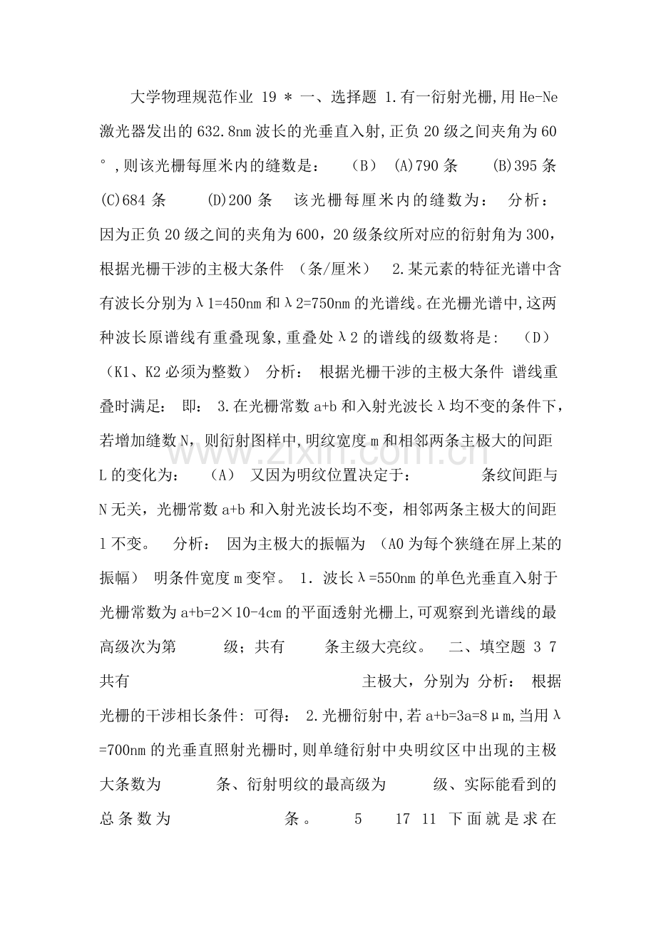 规范作业19.doc_第1页