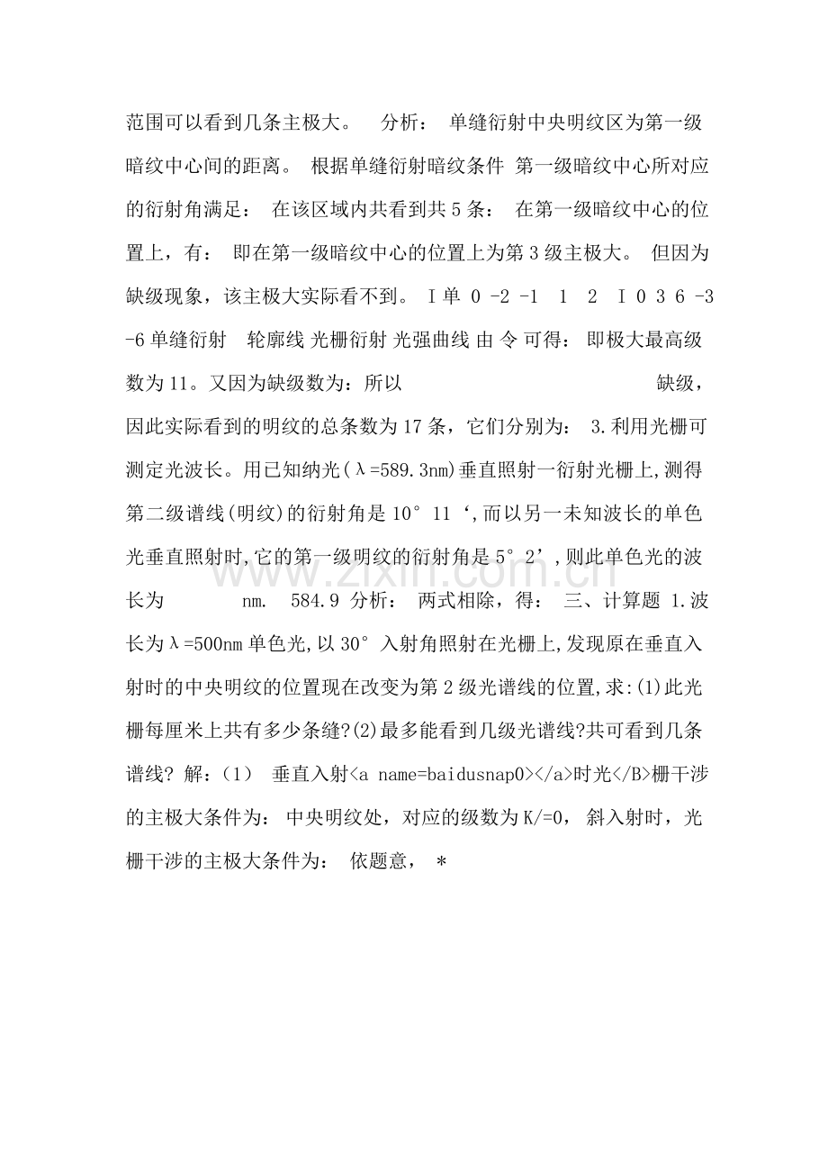 规范作业19.doc_第2页