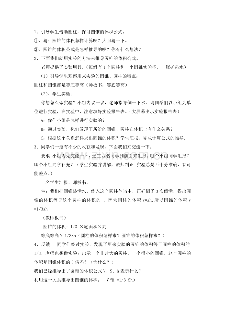圆锥的体积教学案例及反思.doc_第2页