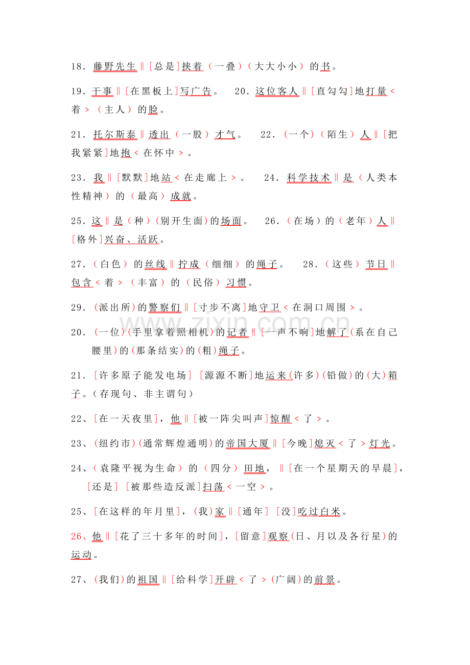 汉语划分句子成分练习答案.doc_第2页