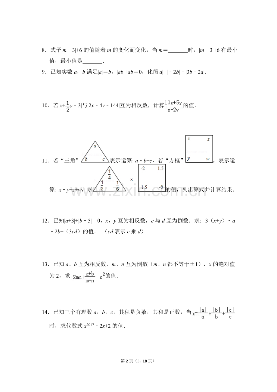 新浙教版七年级数学上期末综合练习附答案.doc_第2页