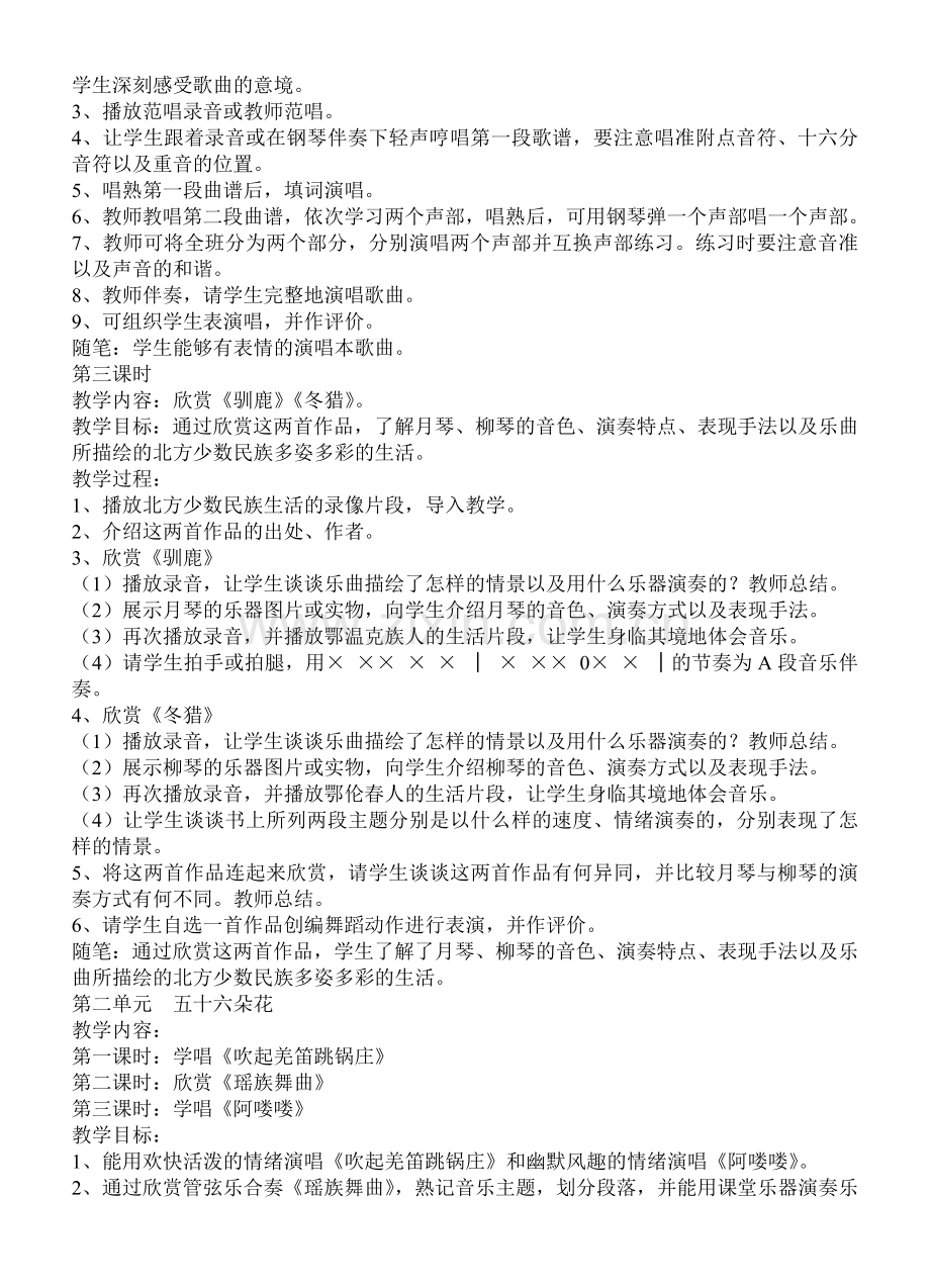 人教版小学五年级下册音乐教案.doc_第2页
