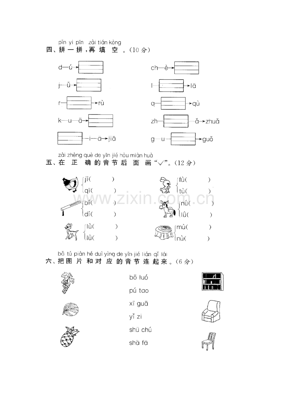 部编版一年级语文上册第二单元试卷.doc_第2页