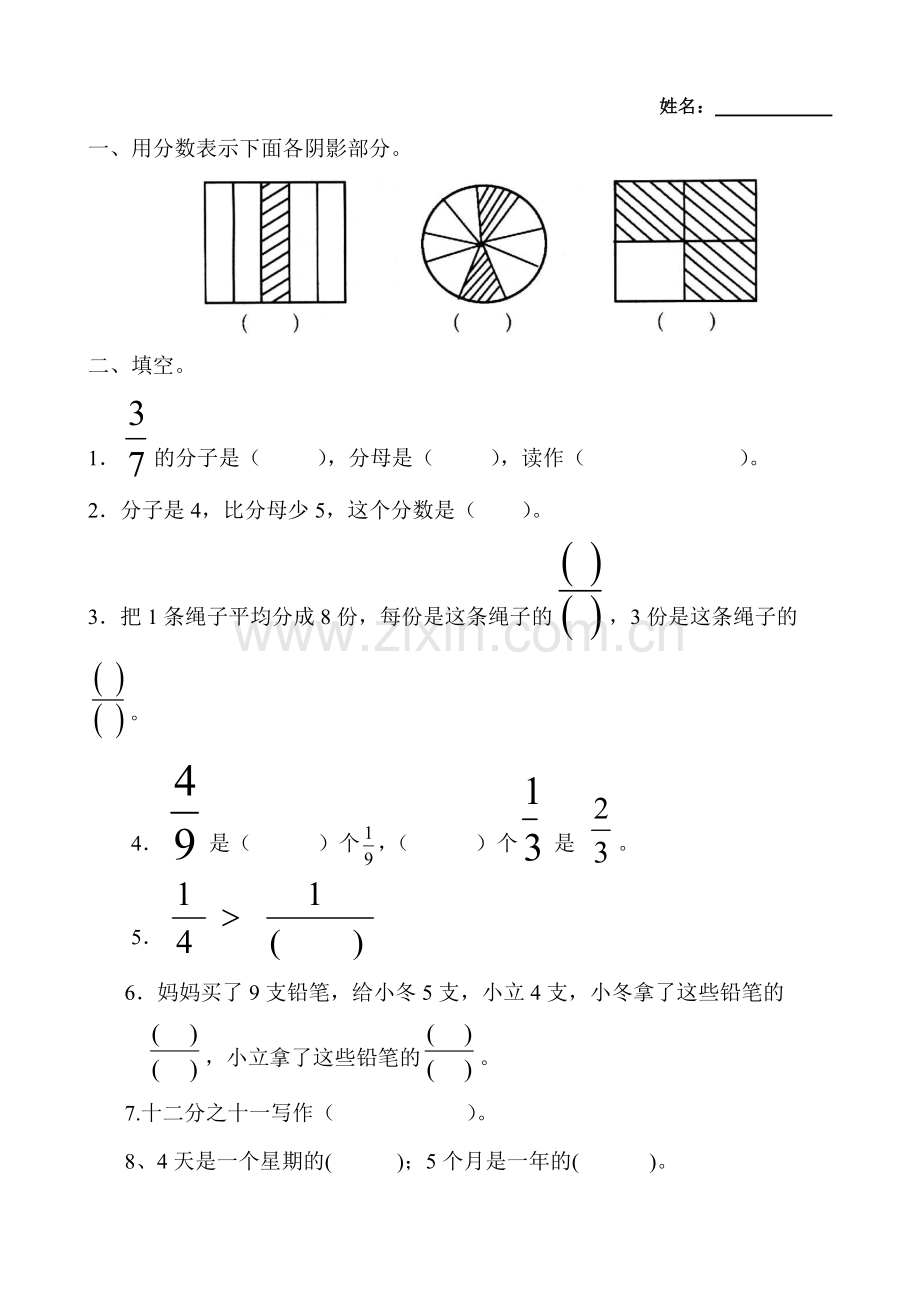 人教版三年级数学分数练习题.doc_第1页