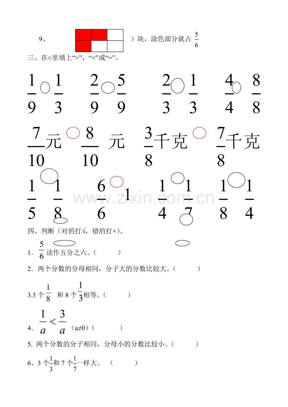 人教版三年级数学分数练习题.doc_第2页