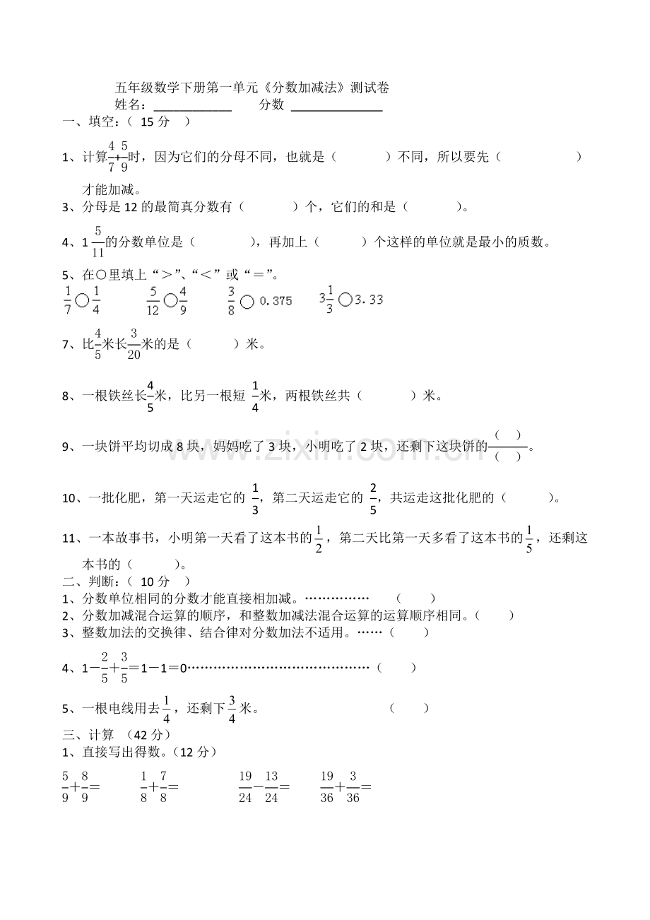 新北师大版五年级下册数学分数加减法测试卷(2).doc_第1页