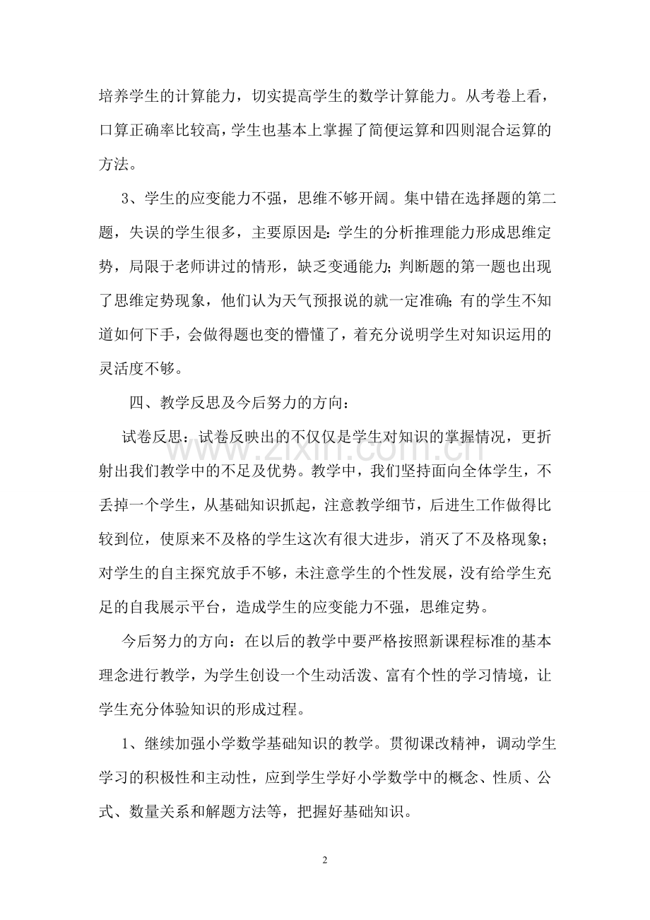 人教版五年级上册数学期末考试试卷分析(2).doc_第2页