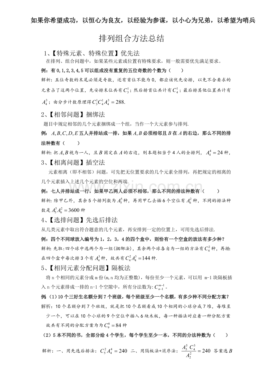 排列组合方法归纳.doc_第1页