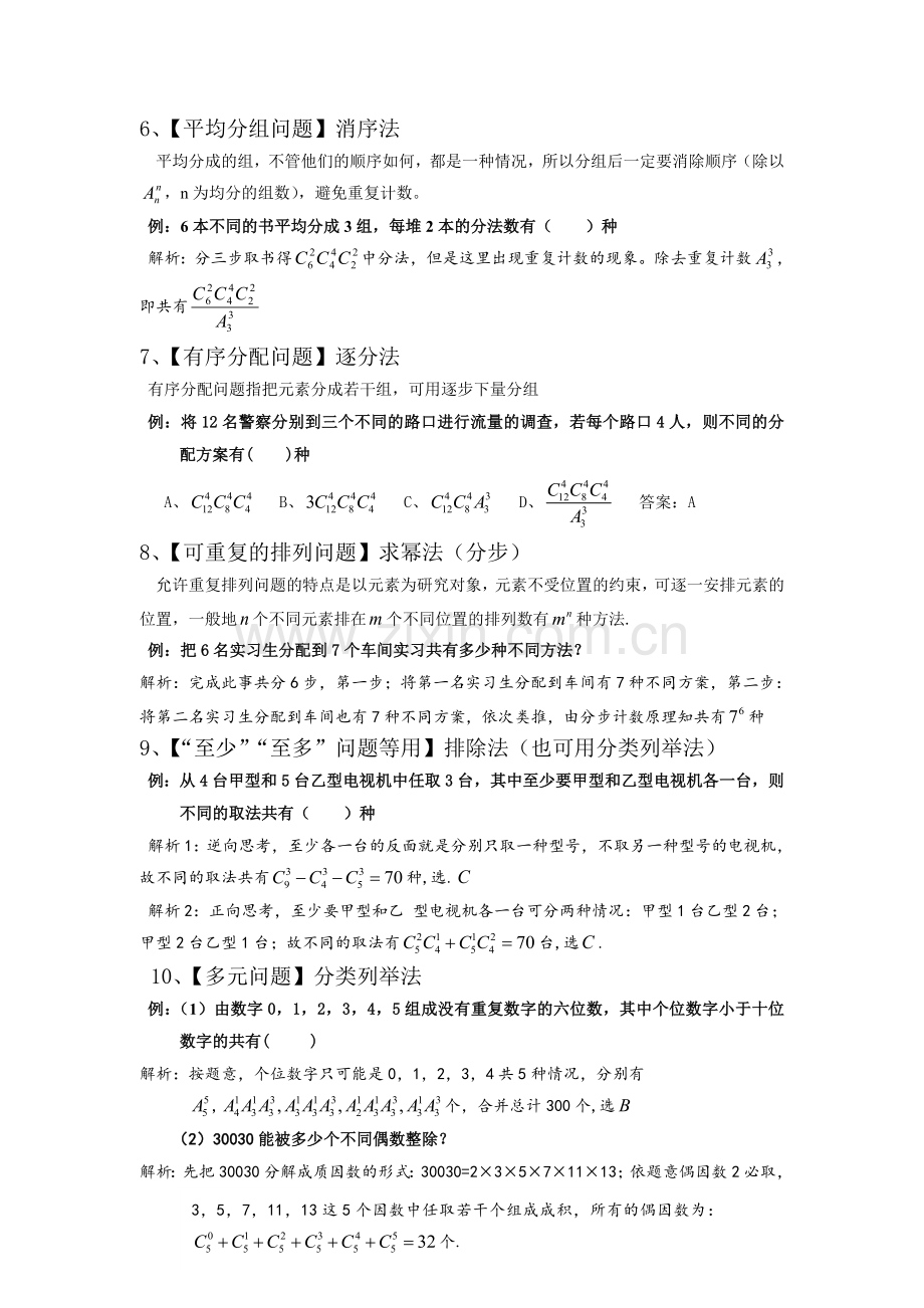 排列组合方法归纳.doc_第2页