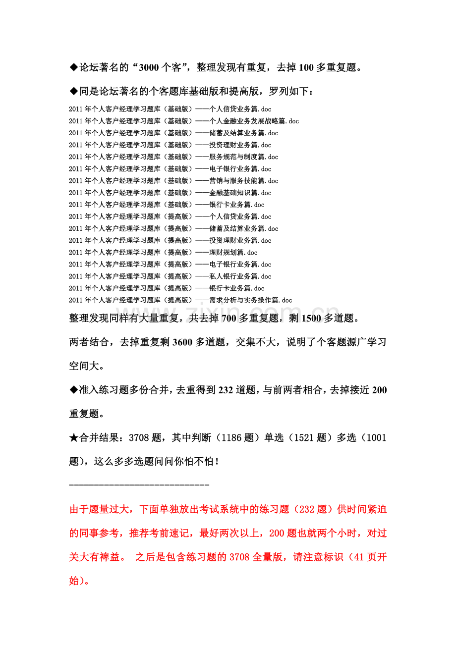 工行个人客户经理题库.doc_第2页
