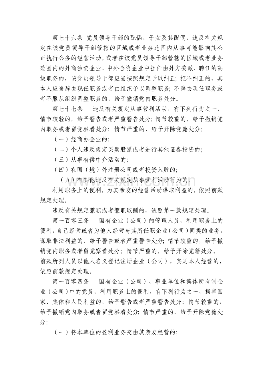 国企领导人员廉洁从业规定汇编.doc_第2页