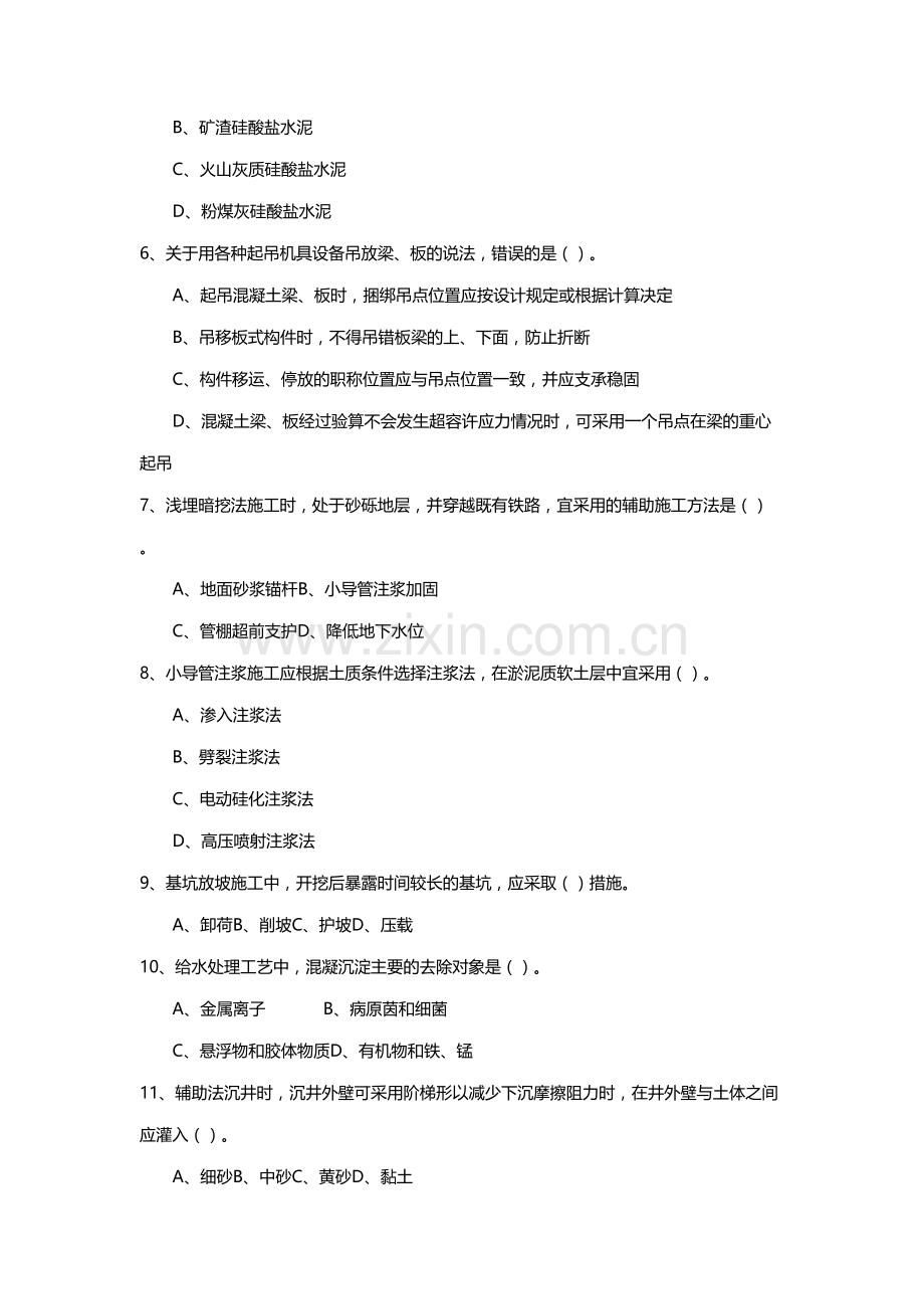 (整理版)2020年二级建造师《市政实务》模拟试卷(一).doc_第2页