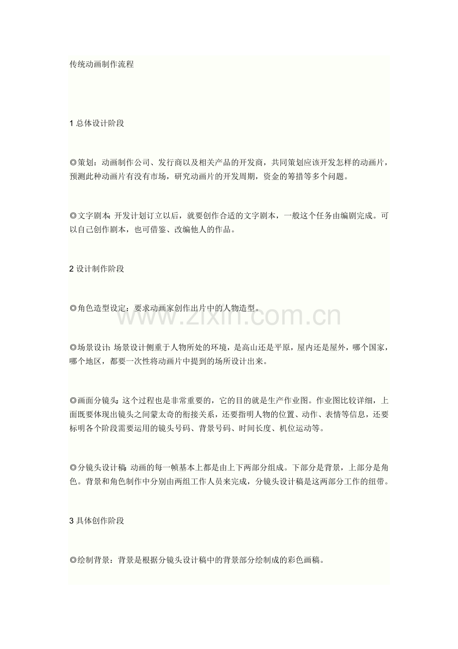 传统动画制作流程.doc_第1页