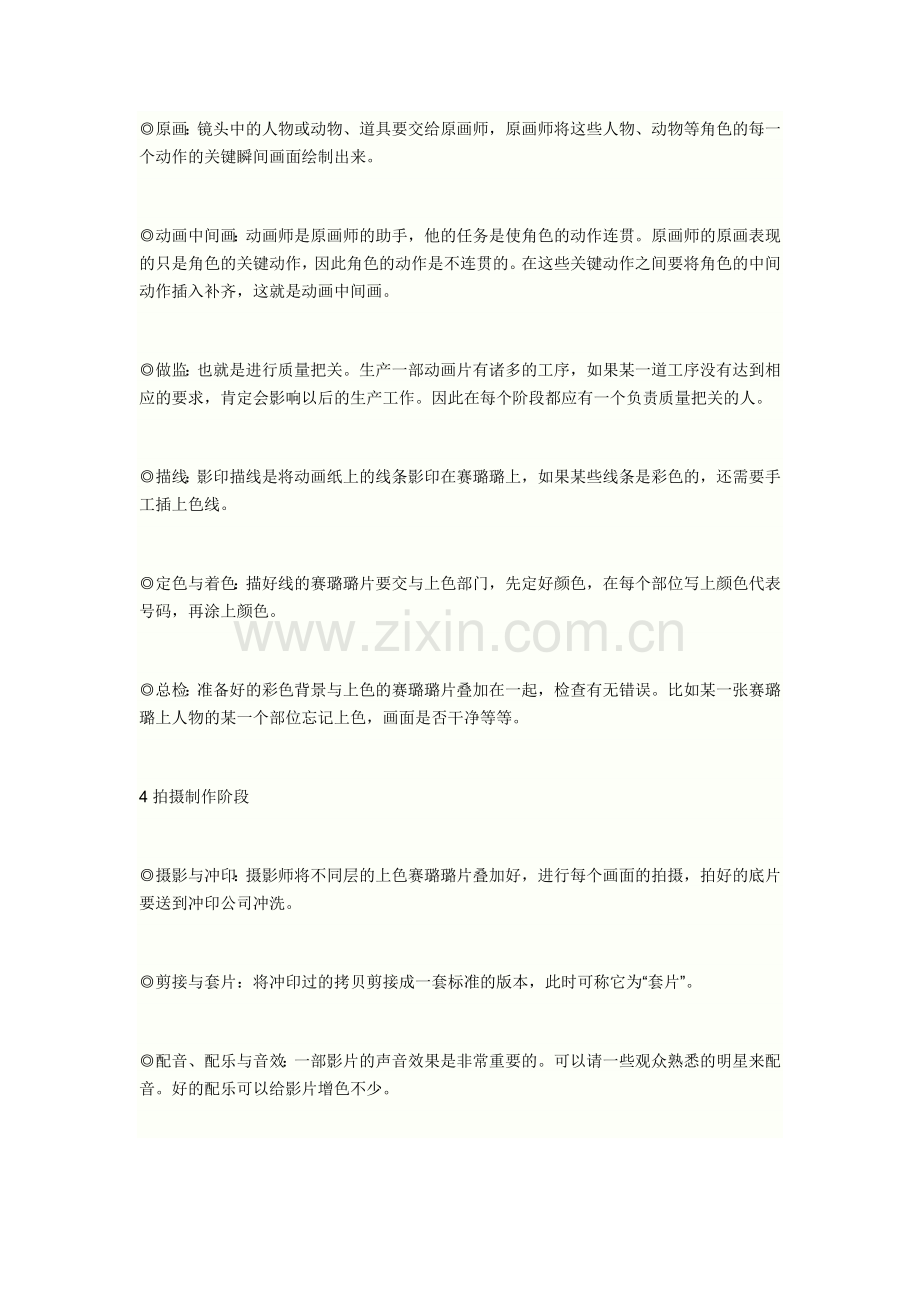 传统动画制作流程.doc_第2页