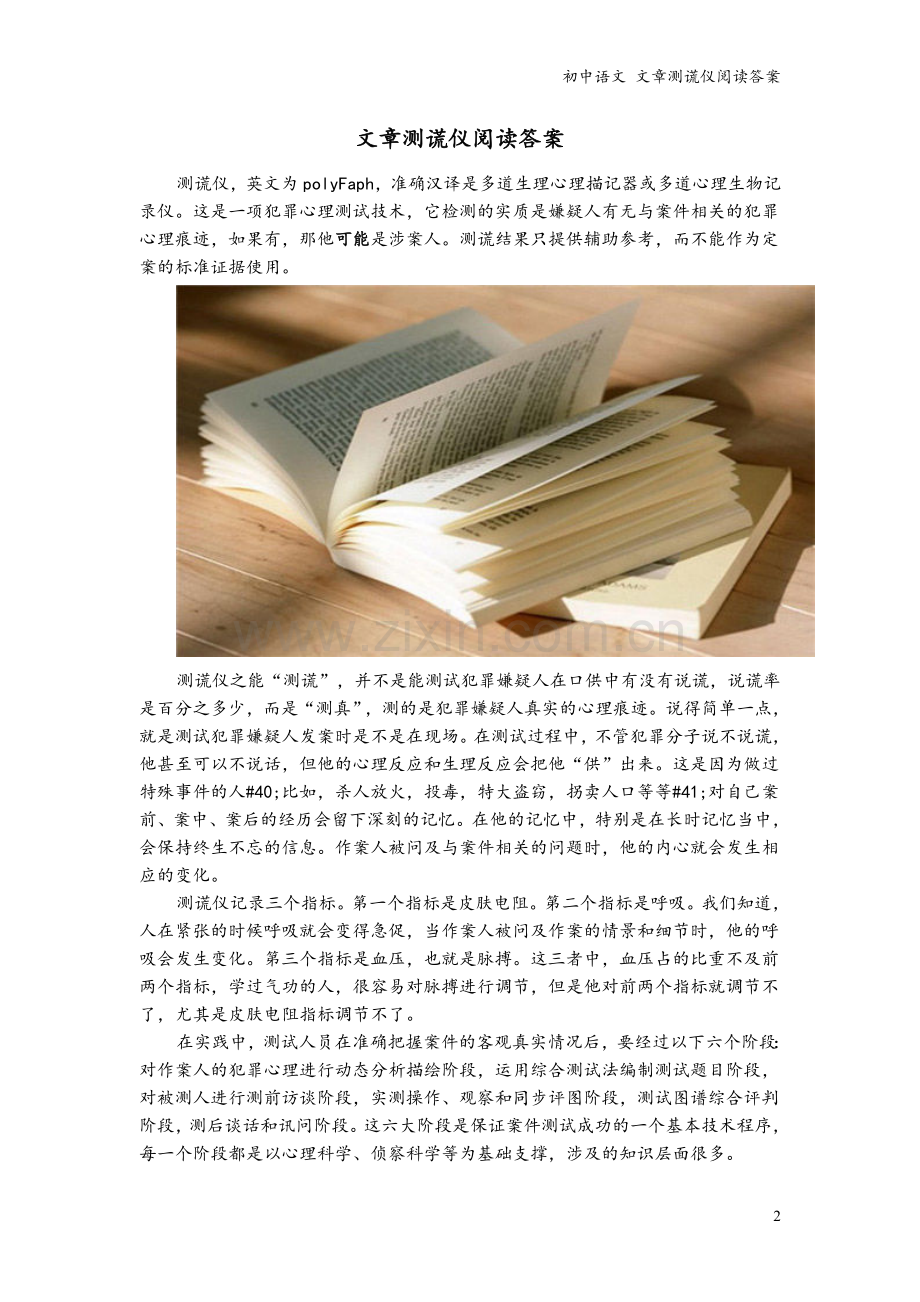 初中语文-文章测谎仪阅读答案.doc_第2页