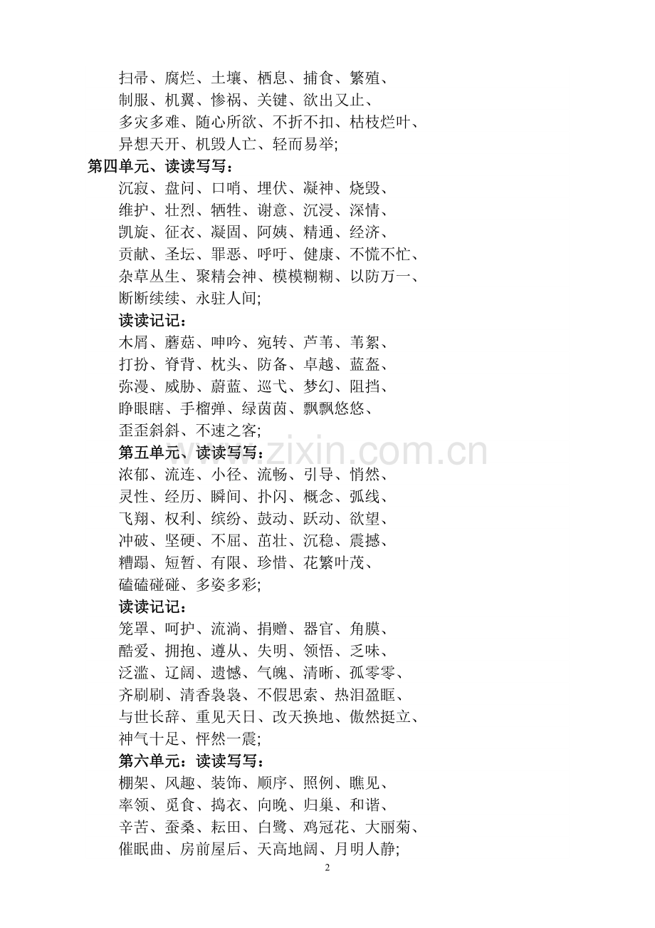 四年级语文下册全册词语大全-.doc_第2页