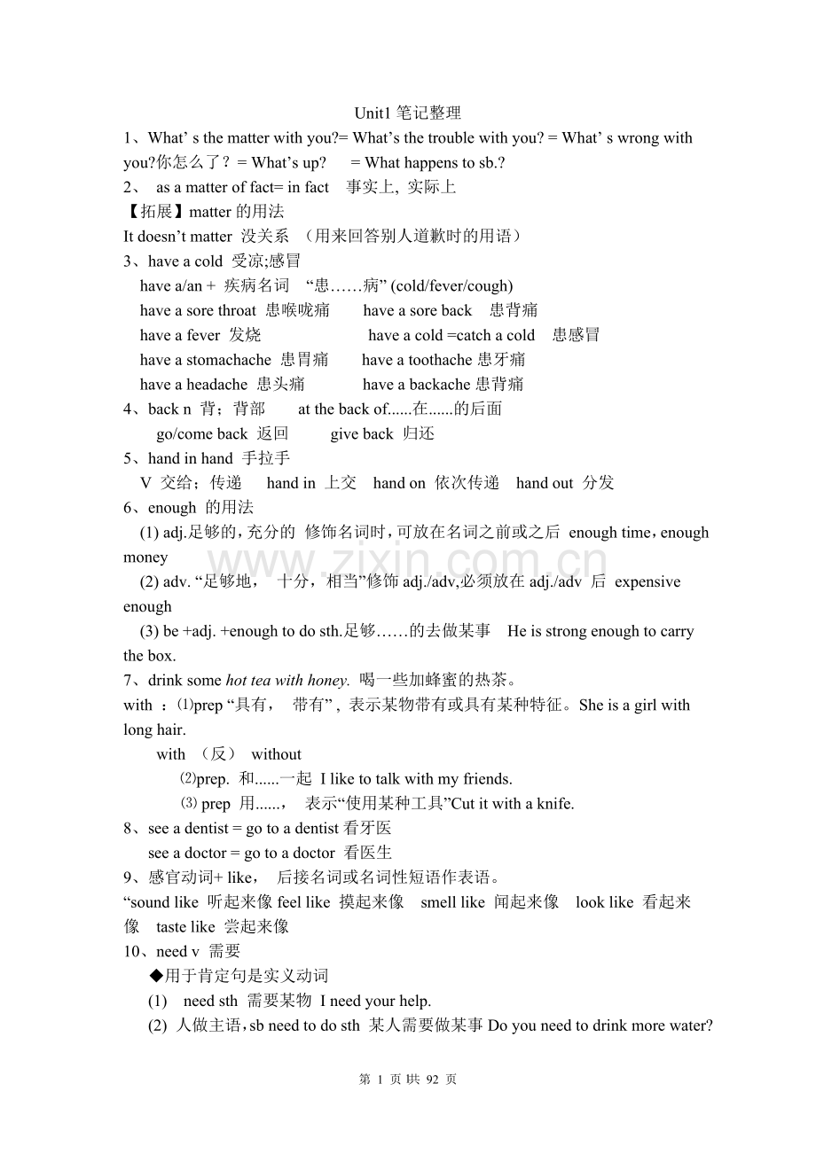 新版人教版八年级下册unit1-8笔记整理.doc_第1页