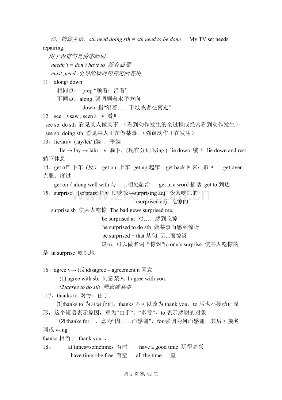 新版人教版八年级下册unit1-8笔记整理.doc_第2页