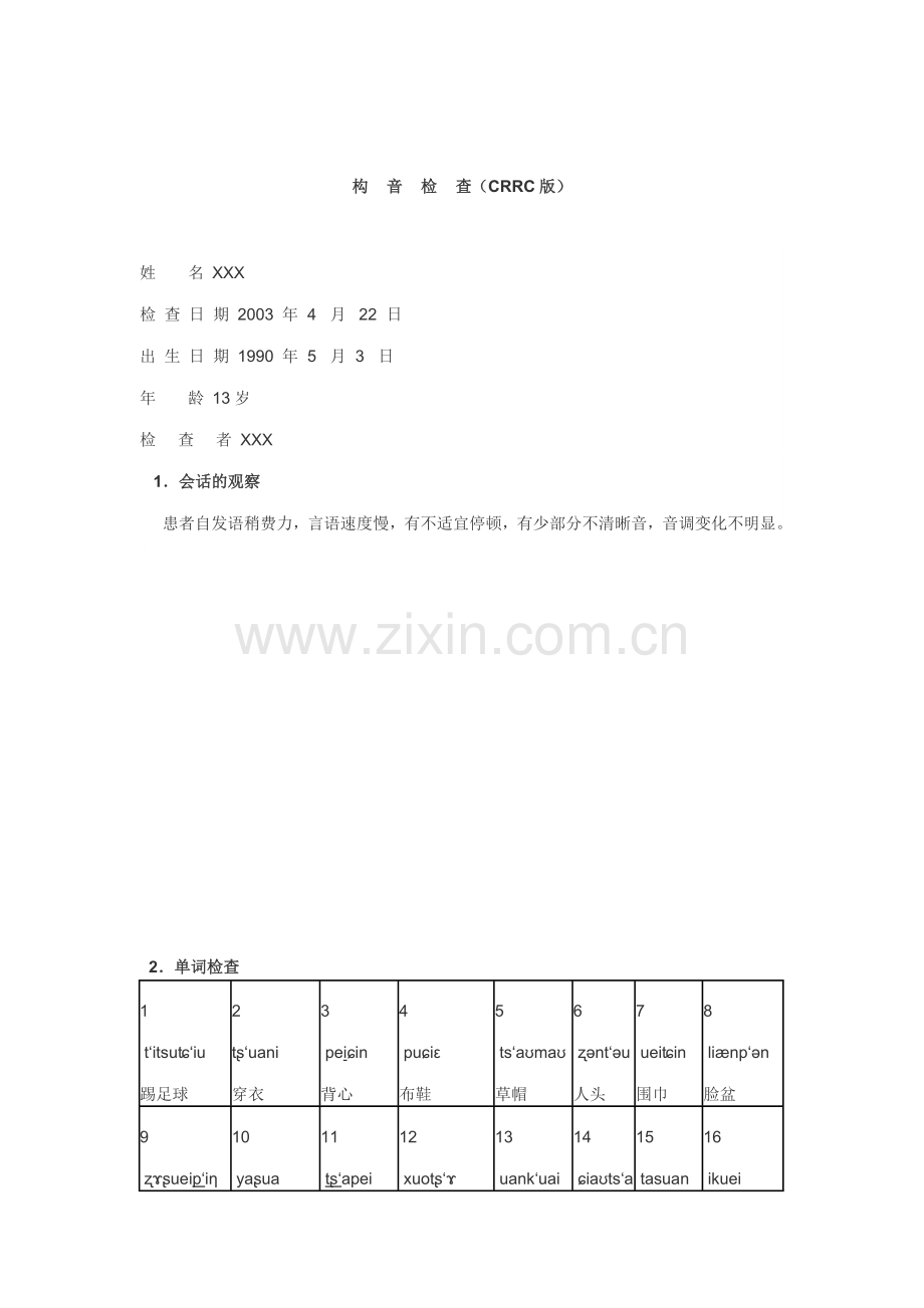 构音障碍检查.doc_第1页