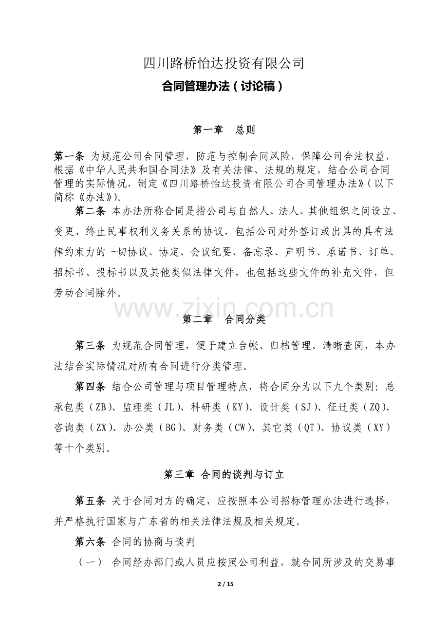 投资有限公司合同管理办法.doc_第2页